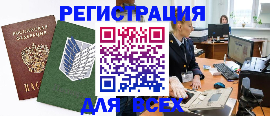 прописка штамп в Старой Руссе