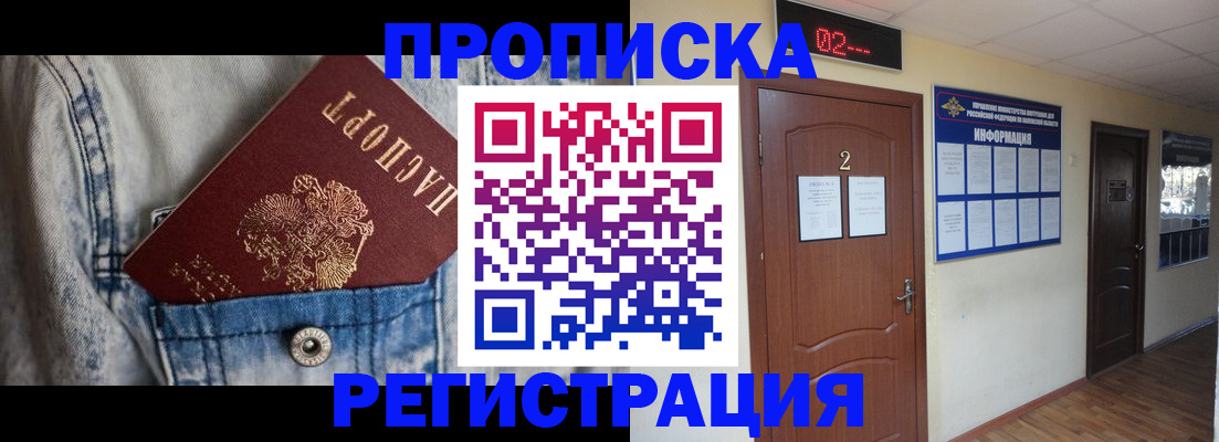 где прописаться в Старой Руссе