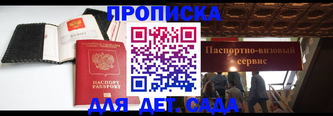 временная прописка в Старой Руссе