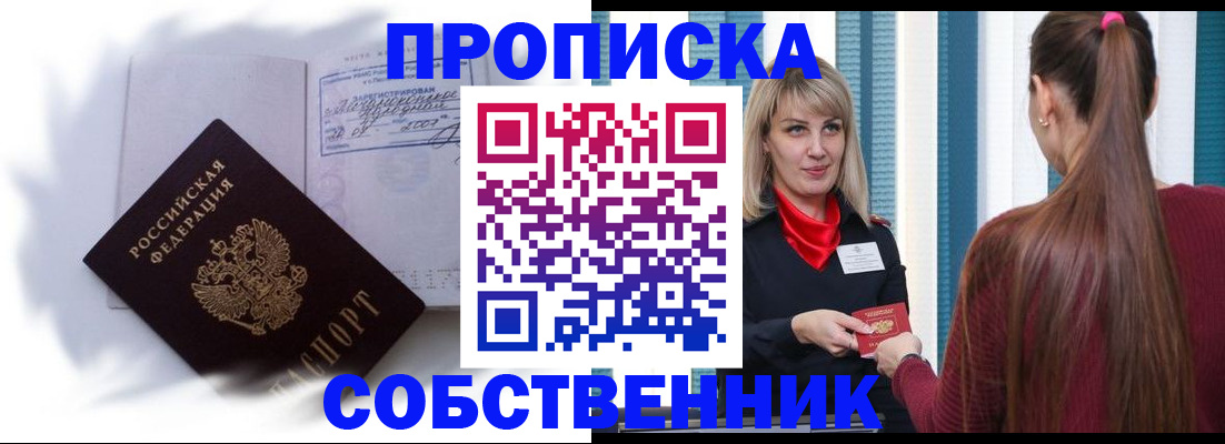 прописка 2025 в Старой Руссе