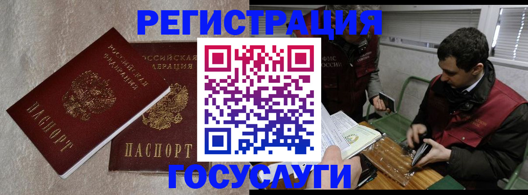 прописка ребенка в Старой Руссе